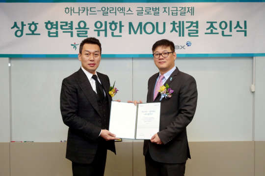 홍필태 하나카드 미래사업본부장(오른쪽)과 박병건 알리엑스 대표가 23일 해외 현지 매입대행 사업 업무협약 체결 후 기념 촬영을 하고 있는 모습.